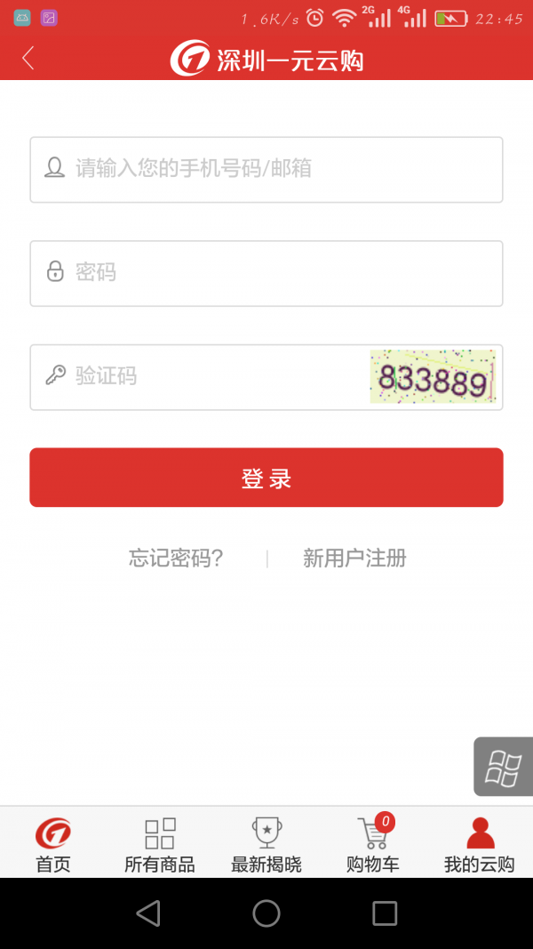 深圳一元云购