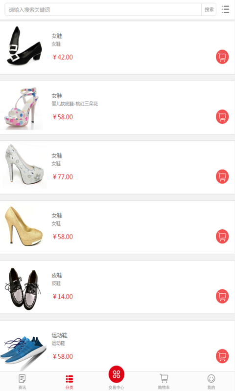 中国鞋业交易网