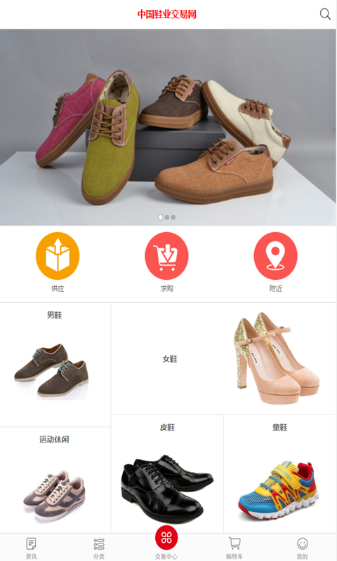 中国鞋业交易网