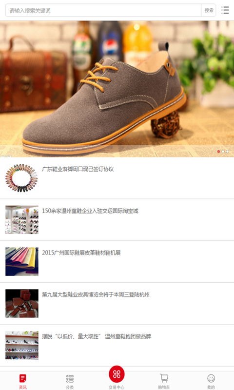 中国鞋业交易网