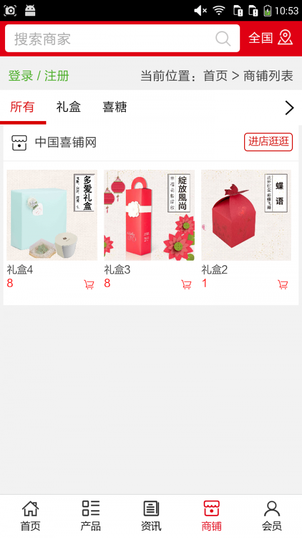 喜铺网