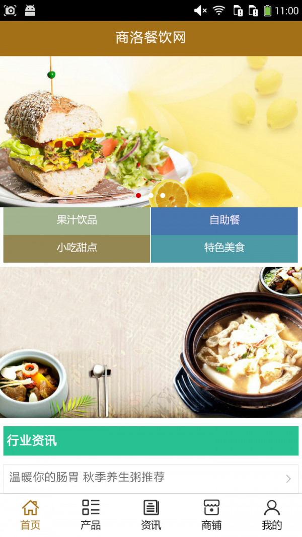 商洛餐饮网