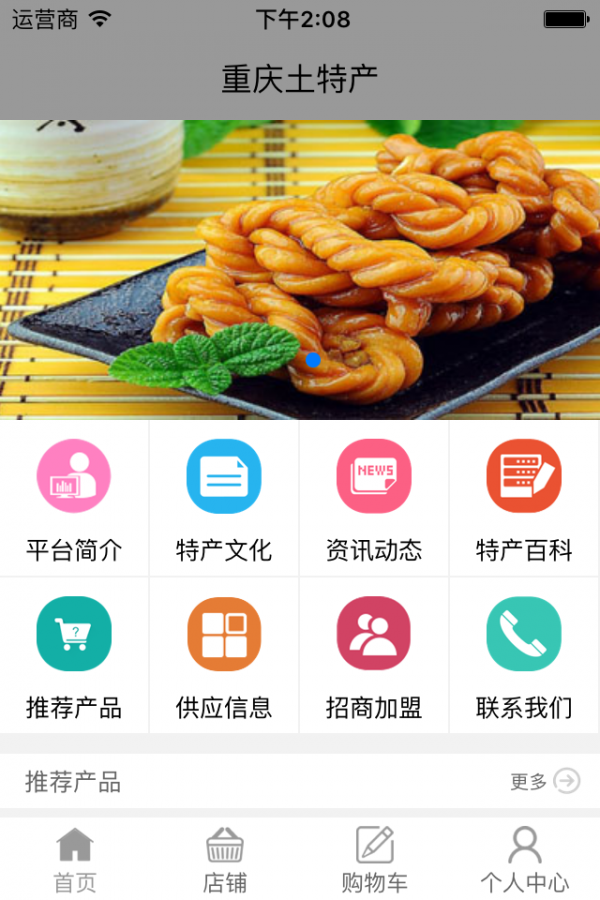 重庆土特产