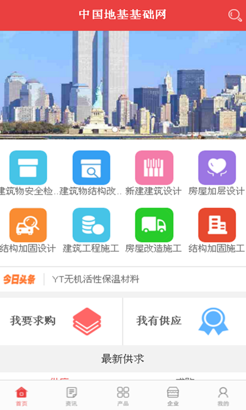 中国地基基础网
