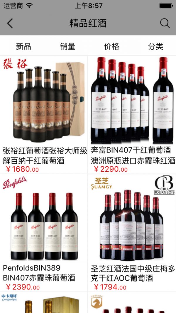 精品葡萄酒平台