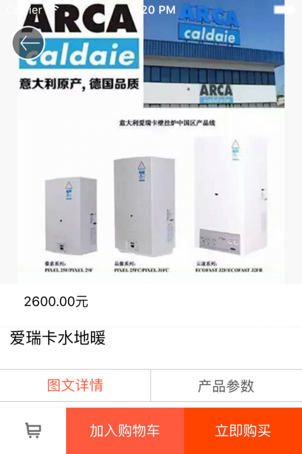 地暖行业平台