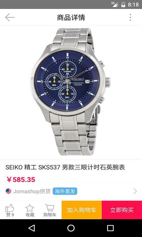 美国购物