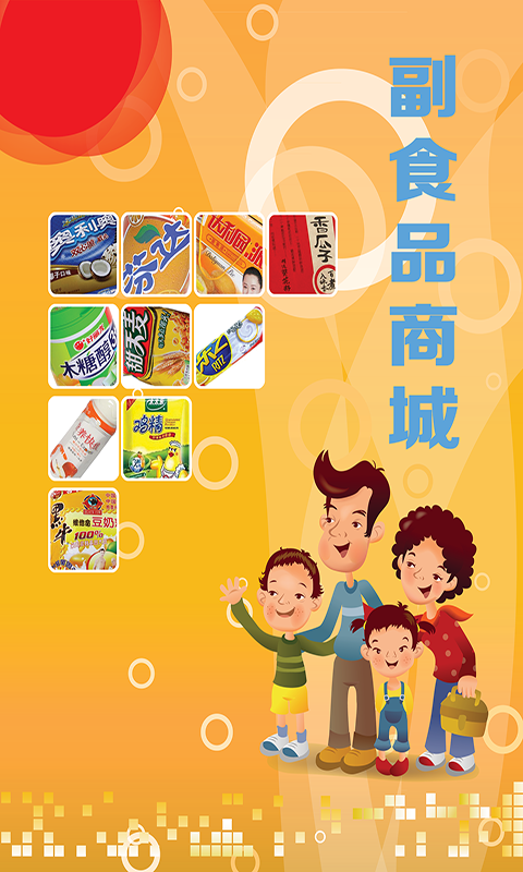 副食品商城