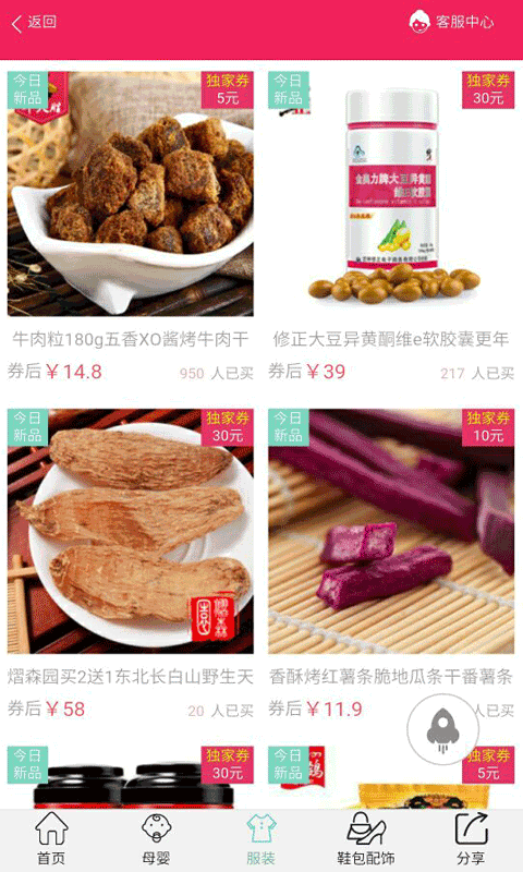 欣欣乐购