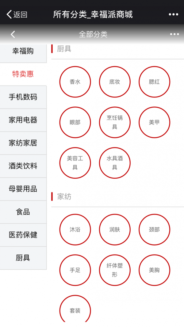 幸福派