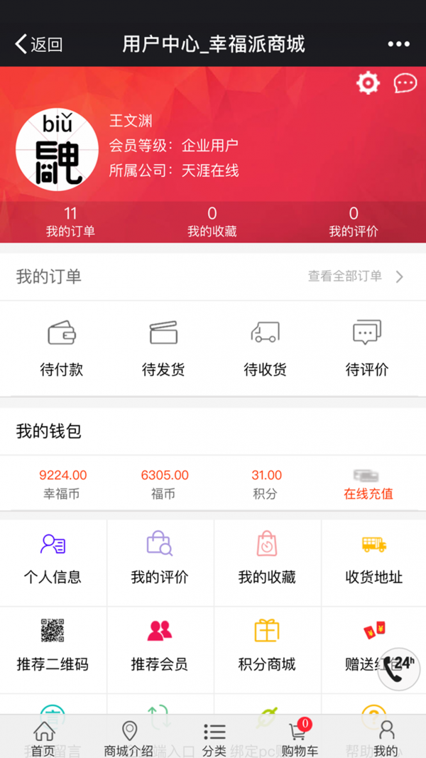 幸福派