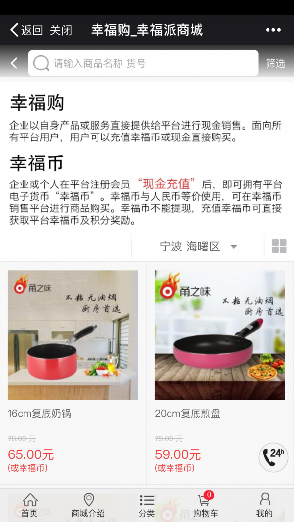 幸福派