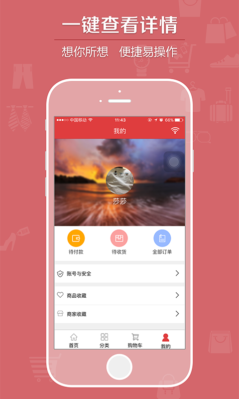 无线商铺