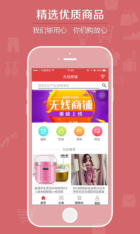 无线商铺