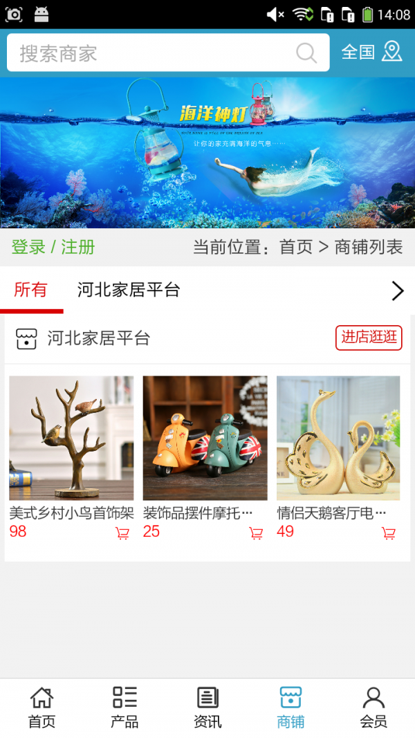 河北家居平台