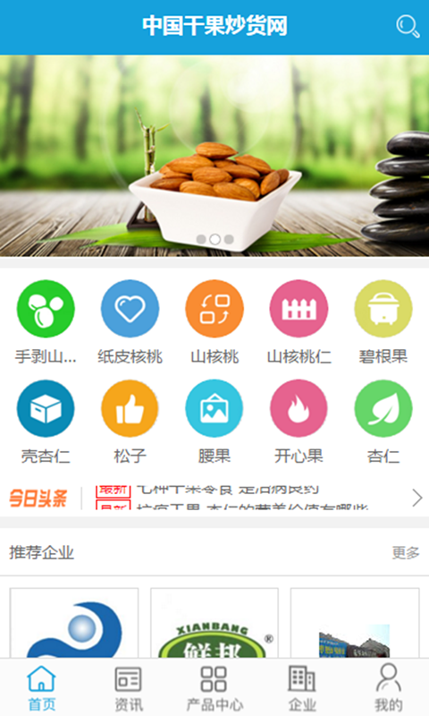 中国干果炒货网