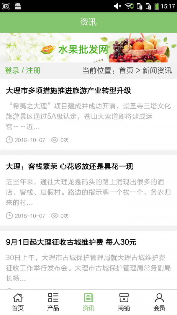 大理旅游信息平台