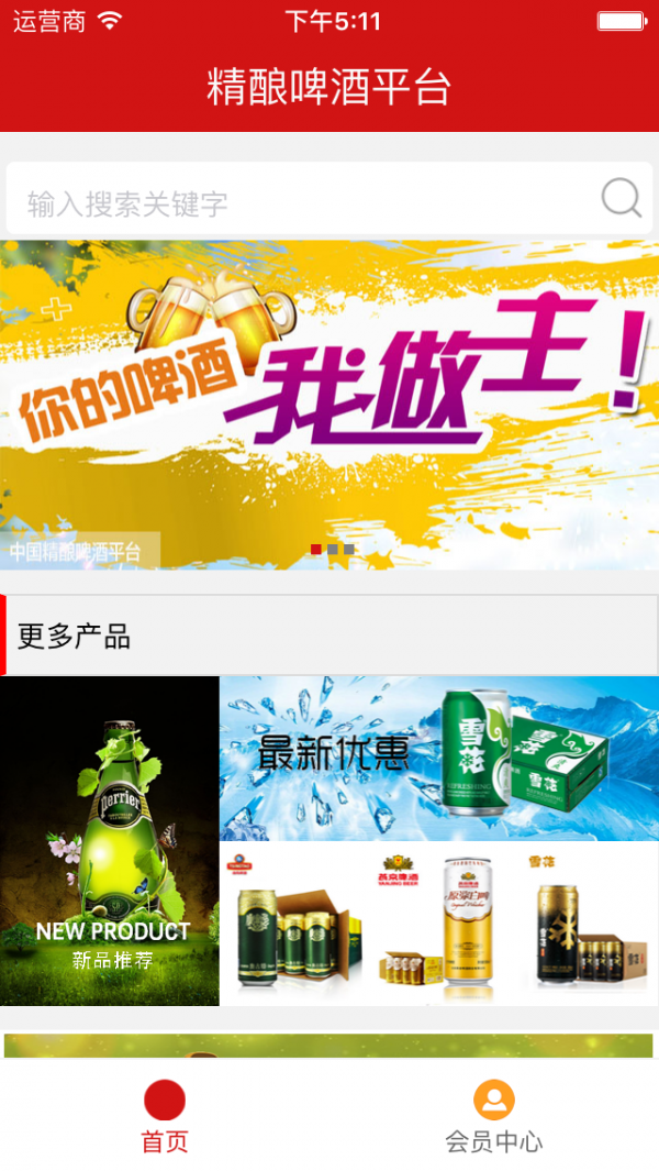 精酿啤酒平台