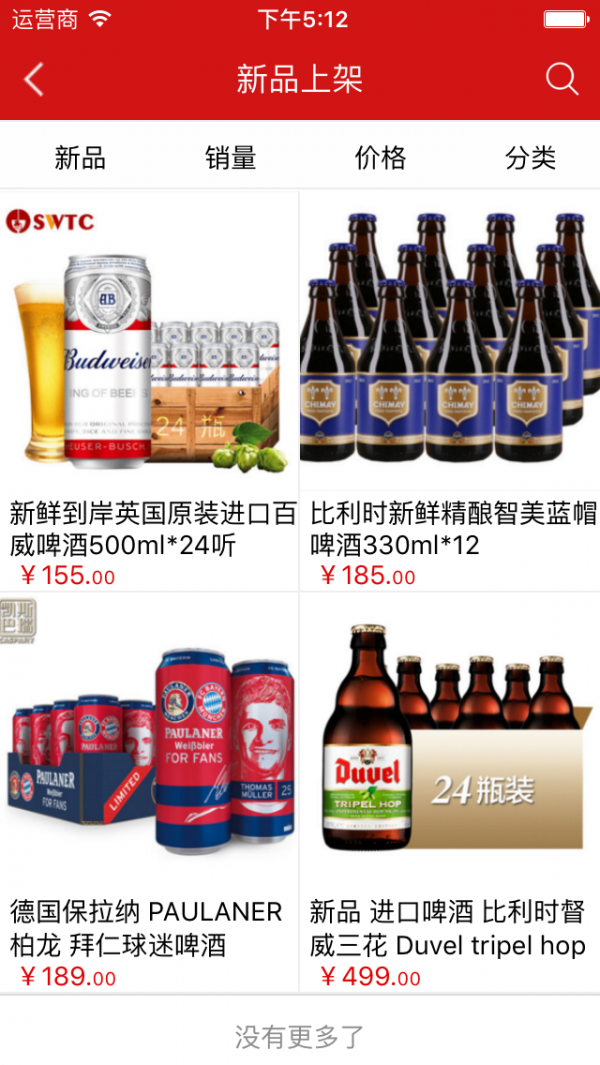 精酿啤酒平台
