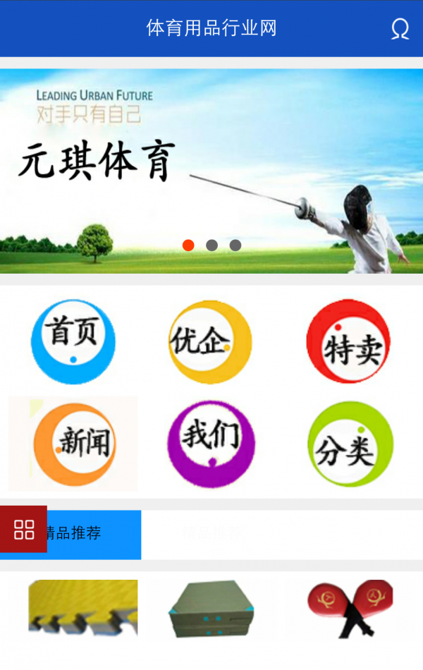 体育用品行业