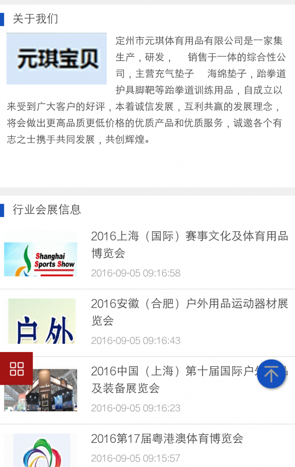 体育用品行业