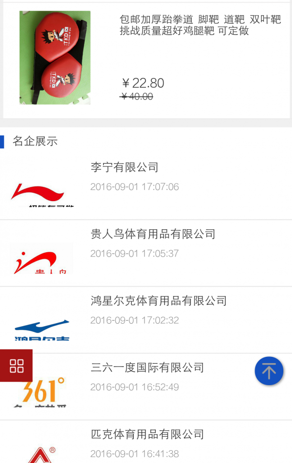 体育用品行业