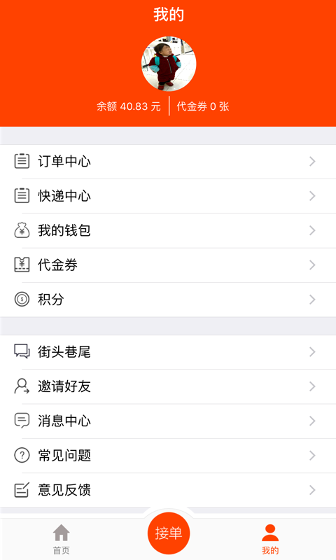 人人同城送