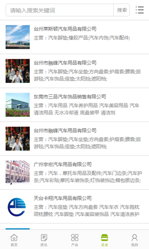 中国汽车用品行业门户