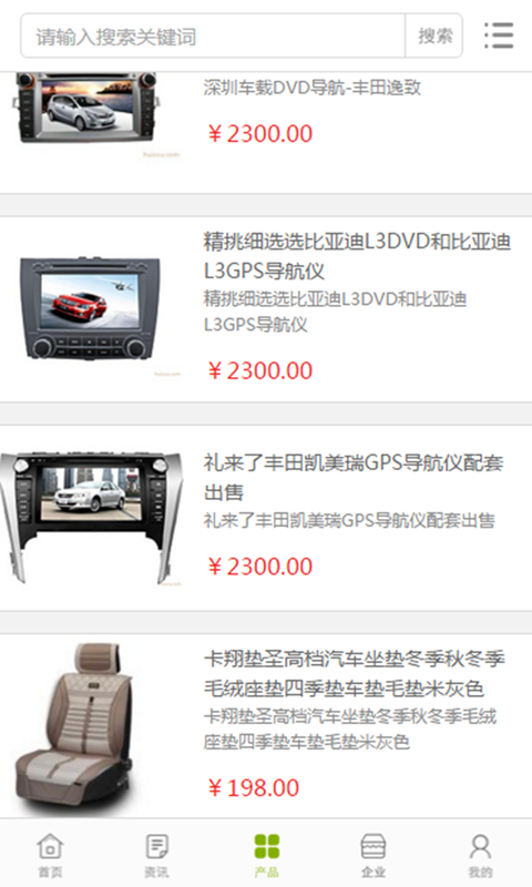 中国汽车用品行业门户
