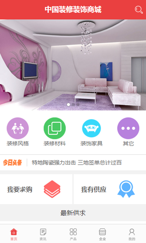 中国装修装饰商城