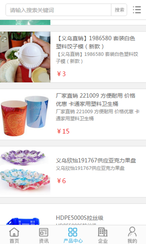 中国塑料交易平台