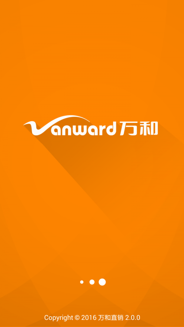 万和直销