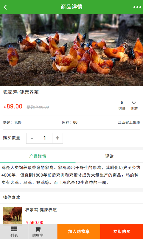 江西绿色种养殖