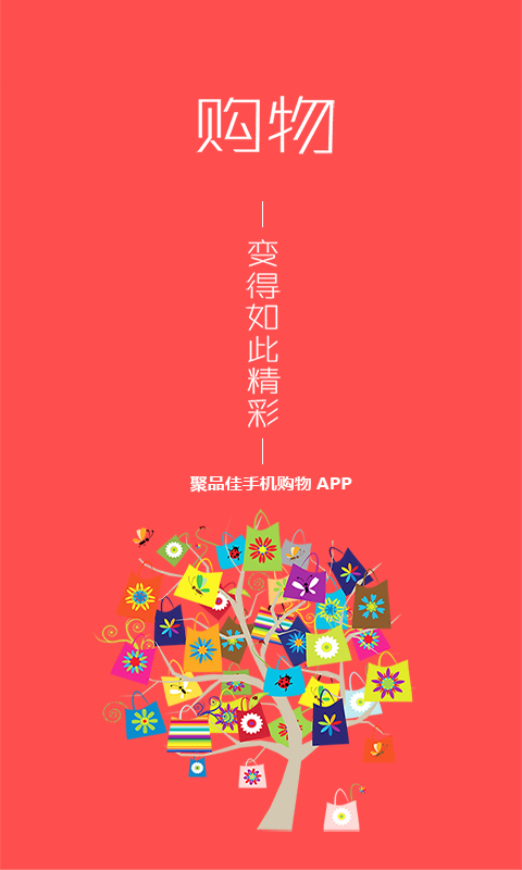 聚品佳