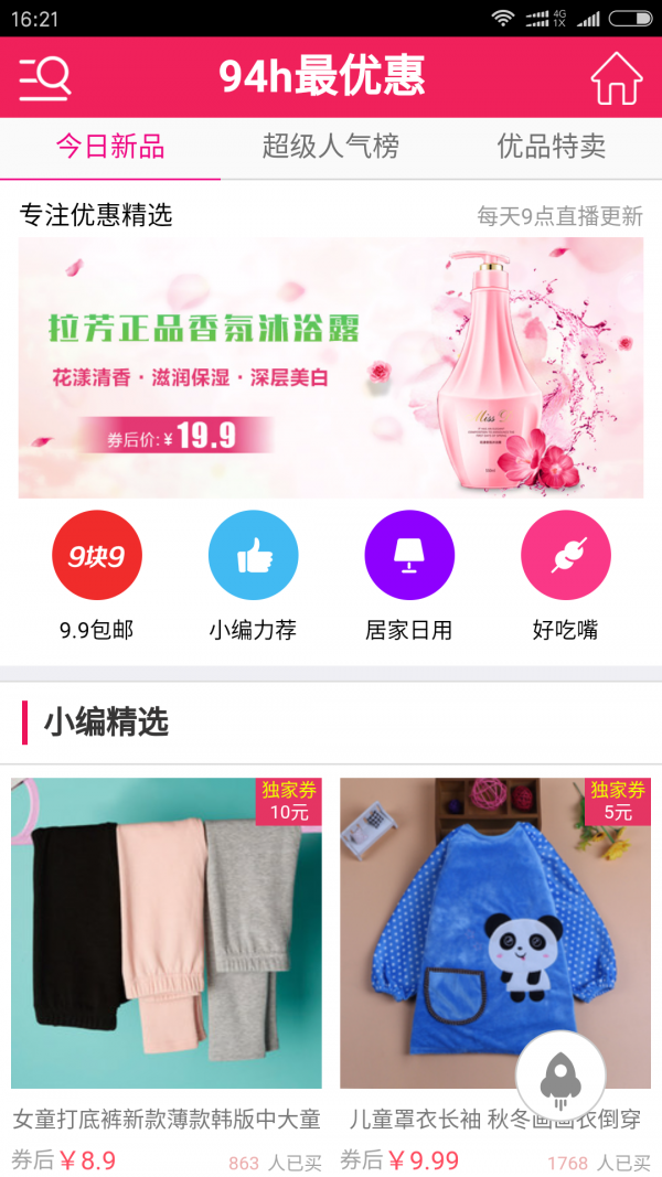 最优惠