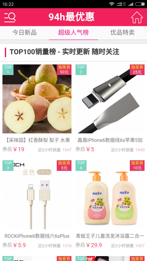 最优惠