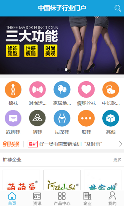 中国袜子行业门户