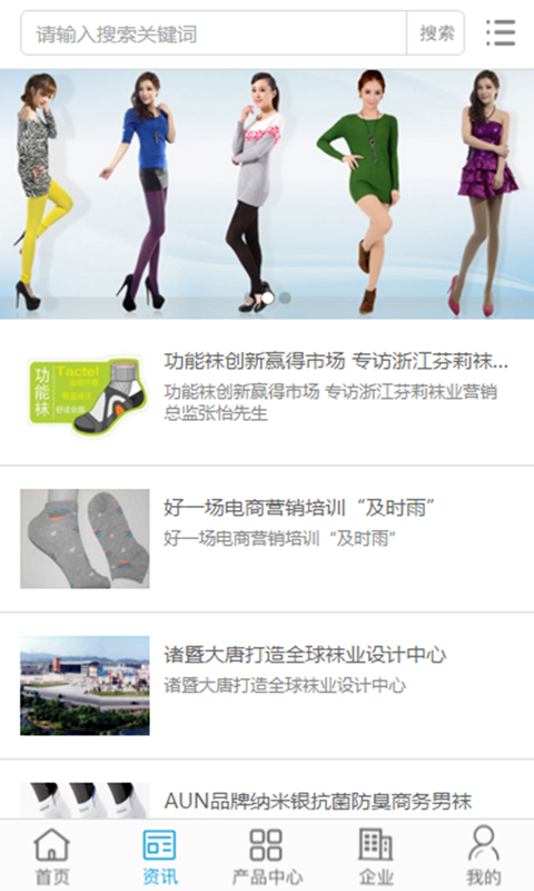 中国袜子行业门户