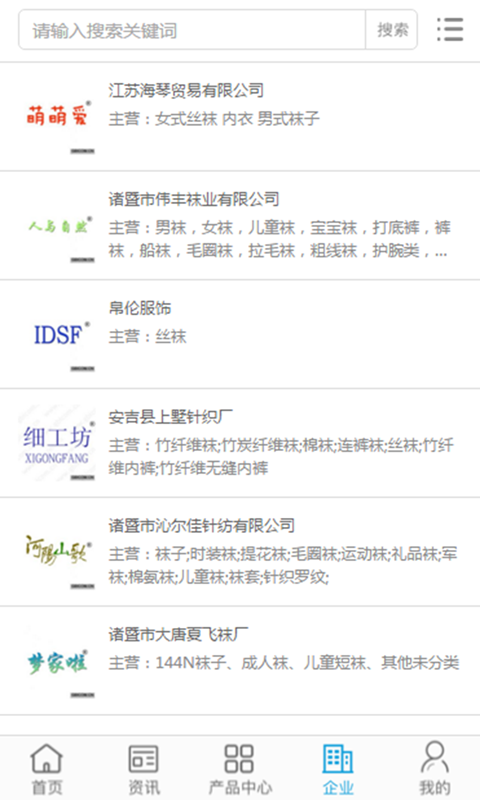 中国袜子行业门户