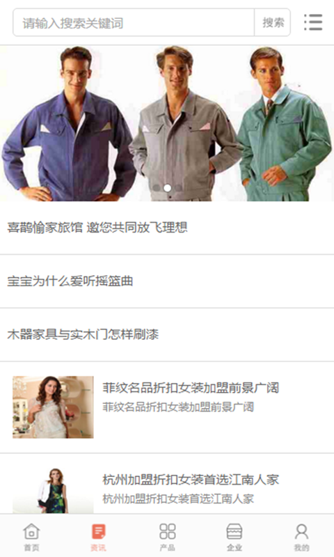 中国工装行业门户