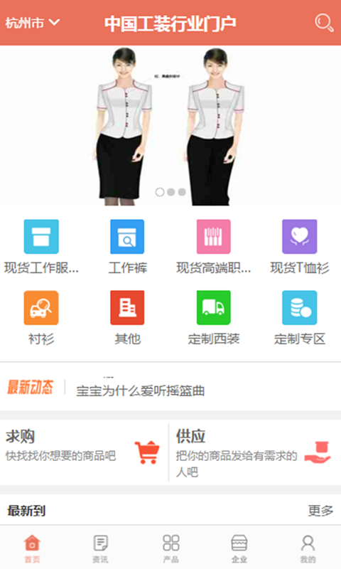 中国工装行业门户