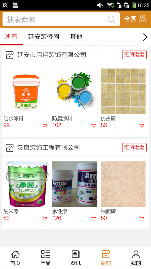 延安装修网