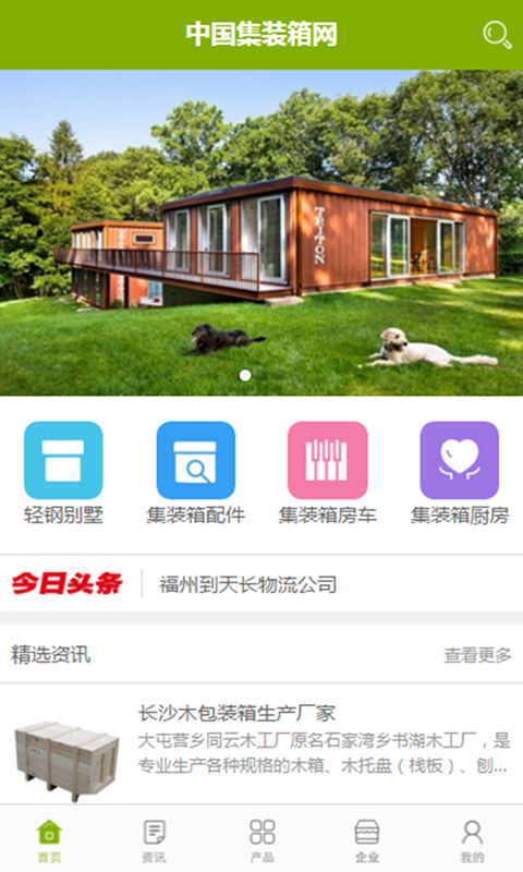 中国集装箱网