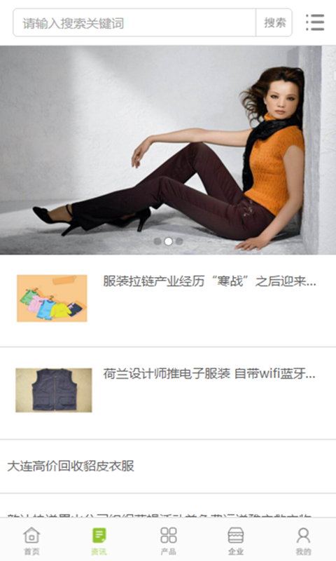 中国服饰行业门户
