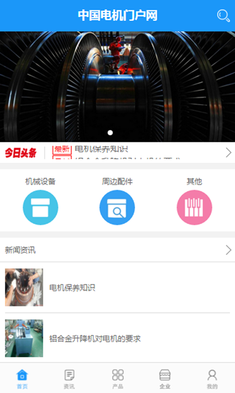 中国电机门户网