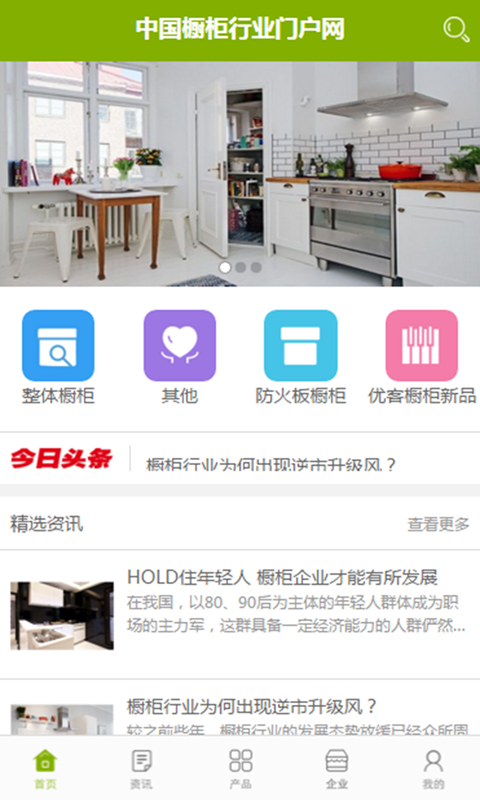 中国橱柜行业门户网