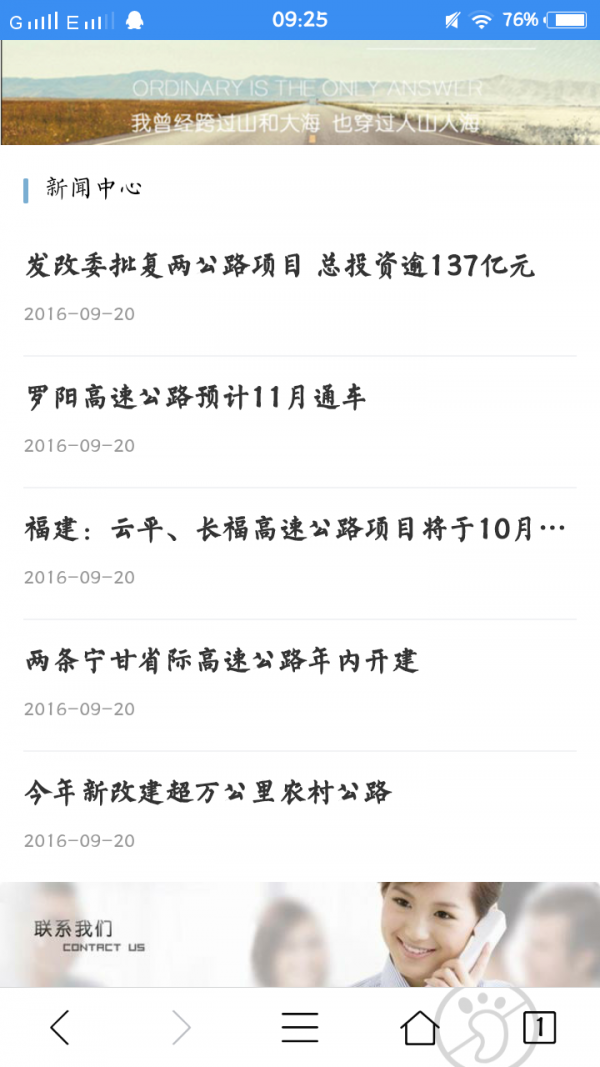 道路维护网