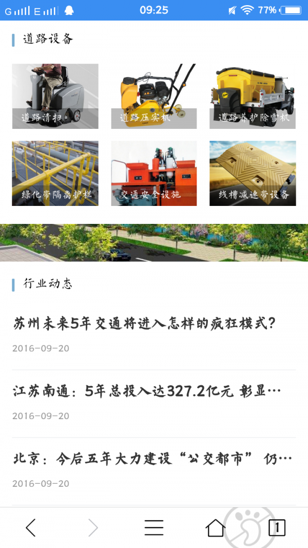 道路维护网