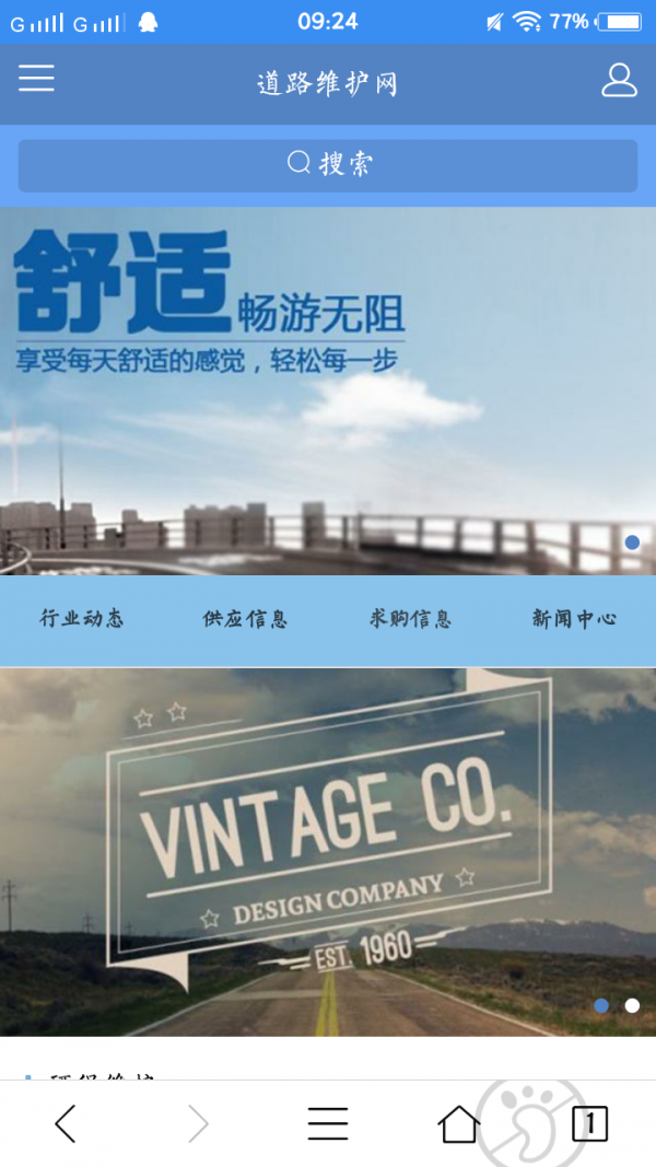道路维护网