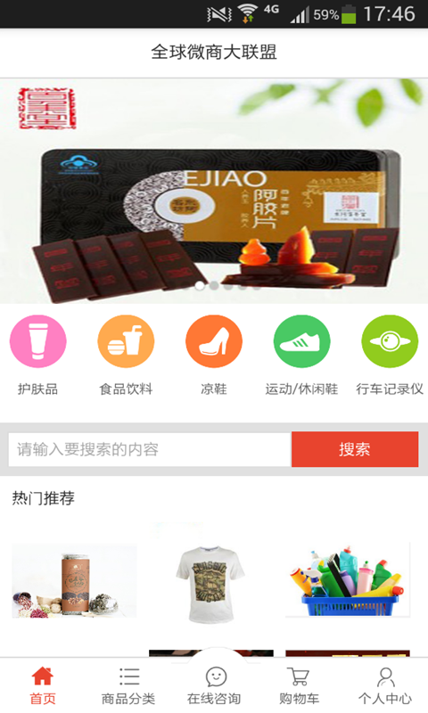 全球微商大联盟